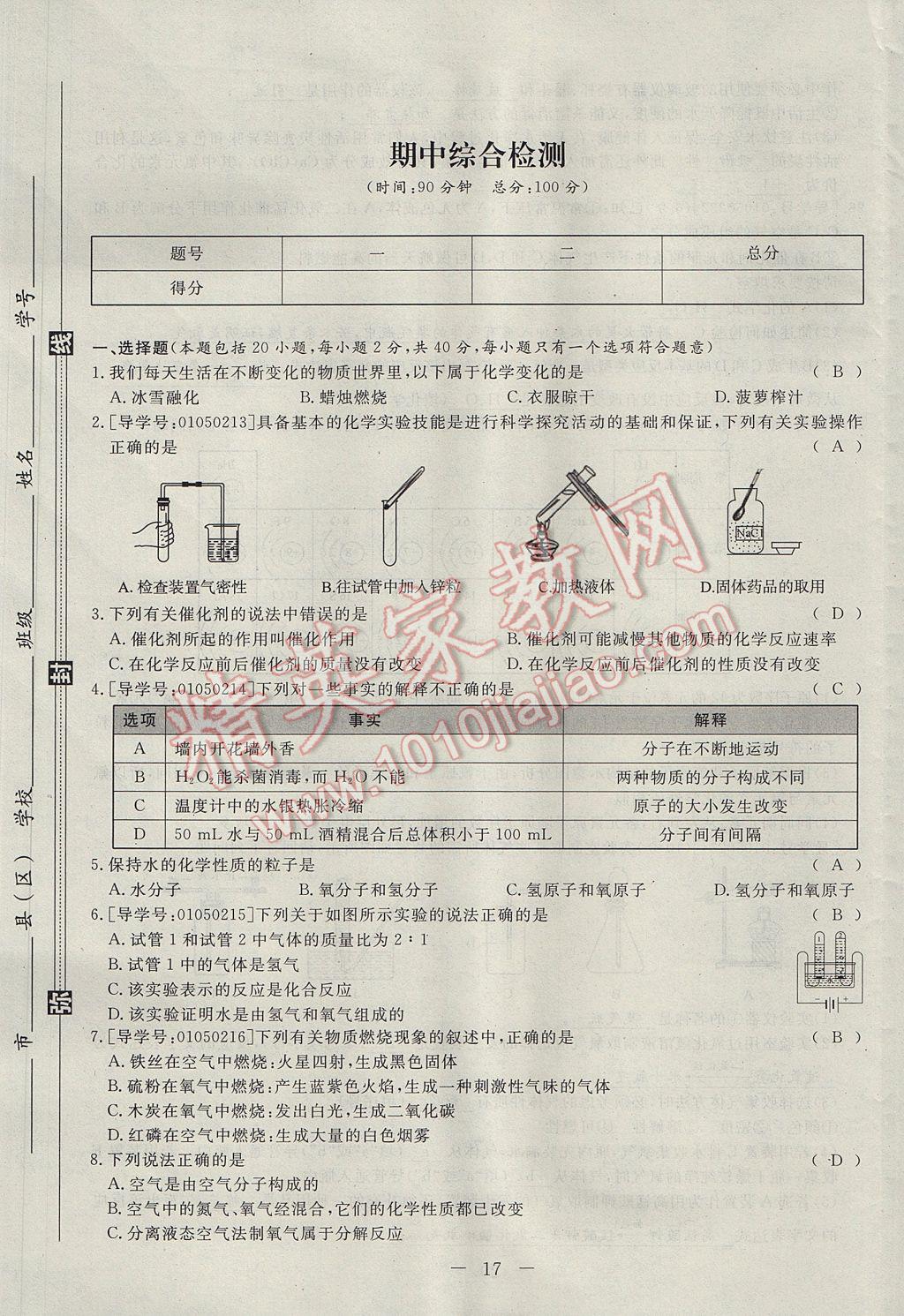 2017年學(xué)考A加同步課時(shí)練九年級(jí)化學(xué)上冊(cè)人教版 單元達(dá)標(biāo)檢測(cè)卷第17頁(yè)