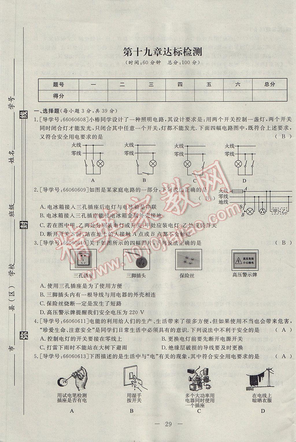 2017年学考A加同步课时练九年级物理全一册人教版 达标检测卷第129页