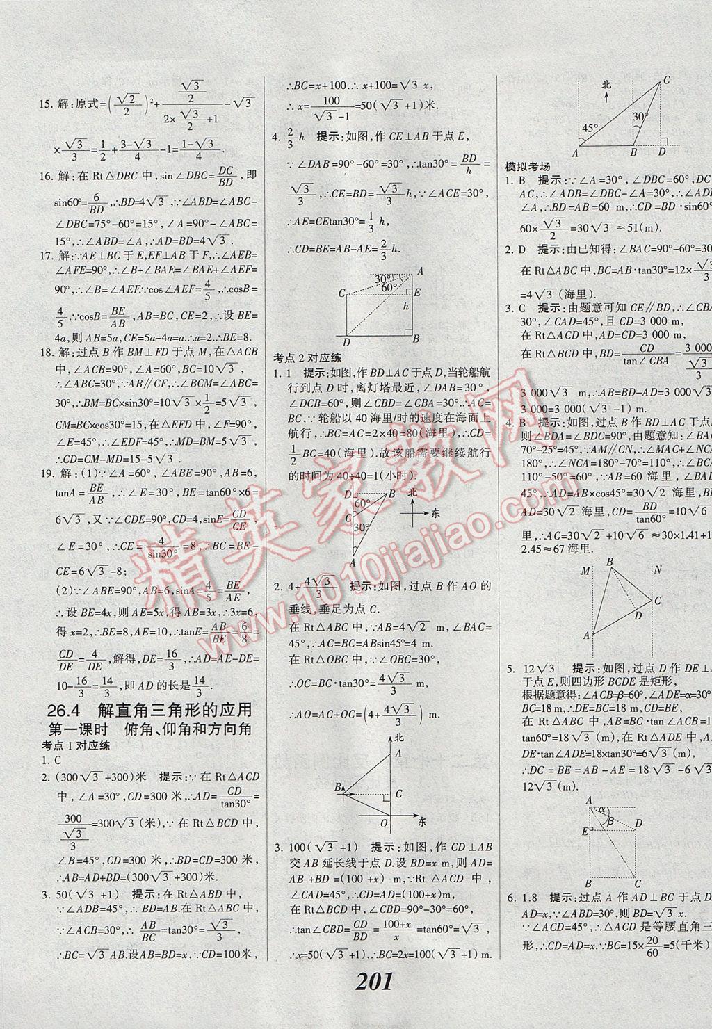 2017年全優(yōu)課堂考點(diǎn)集訓(xùn)與滿分備考九年級(jí)數(shù)學(xué)全一冊(cè)上冀教版 參考答案第29頁(yè)