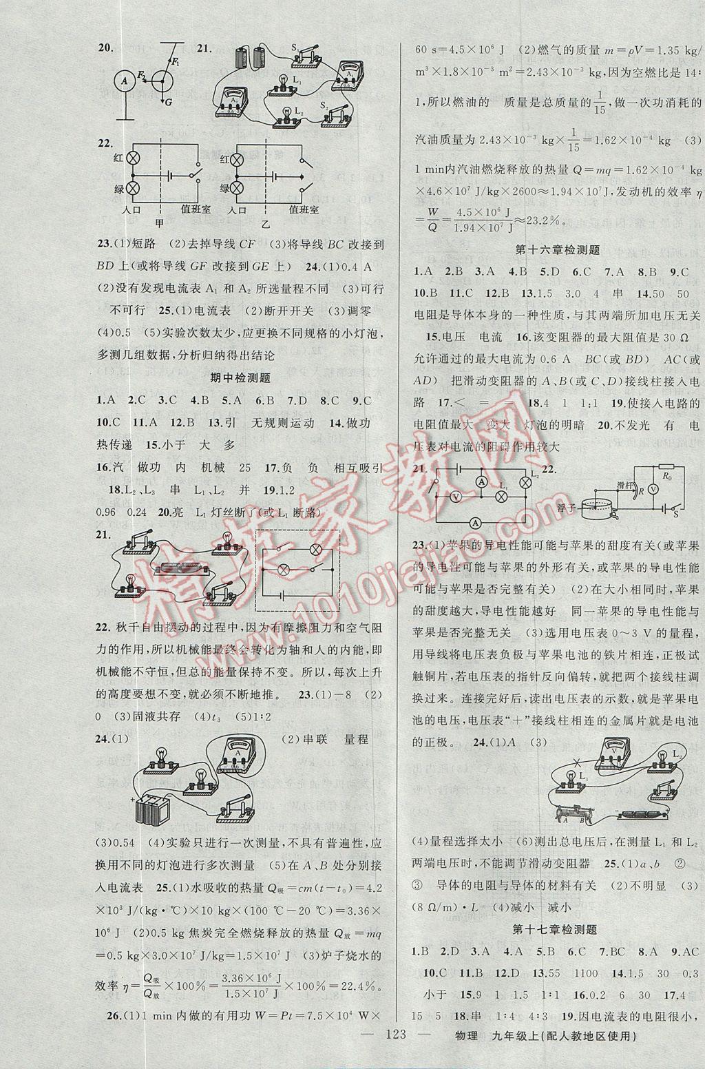 2017年黄冈金牌之路练闯考九年级物理上册人教版 参考答案第11页