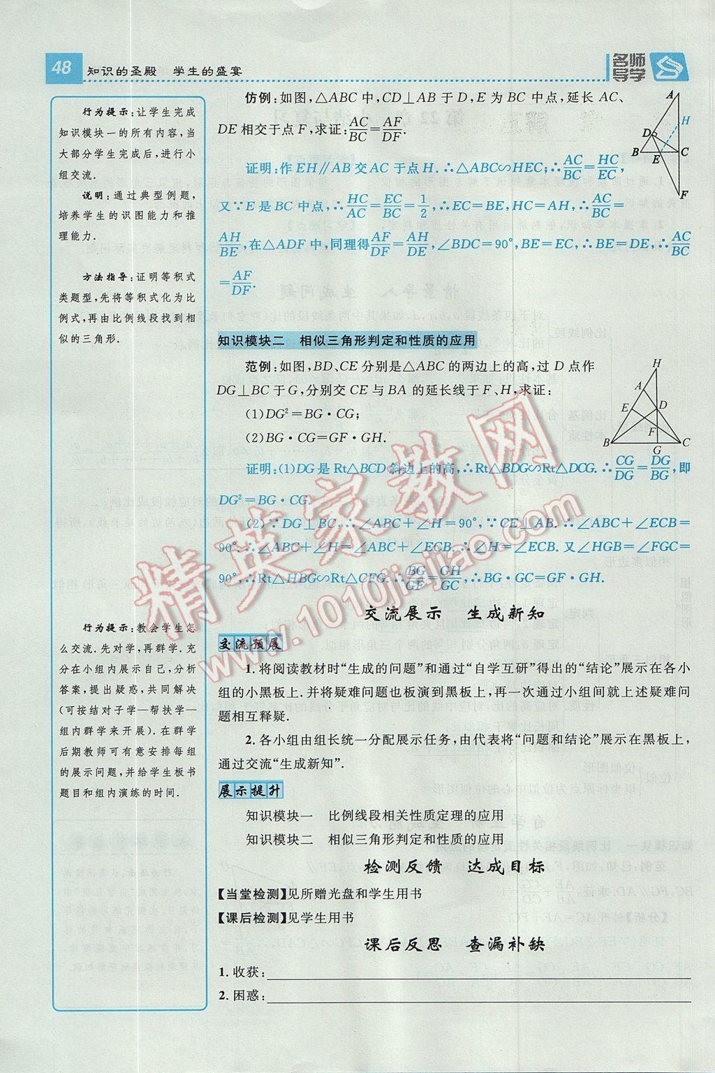 2017年精英新课堂九年级数学上册沪科版 导学案第48页