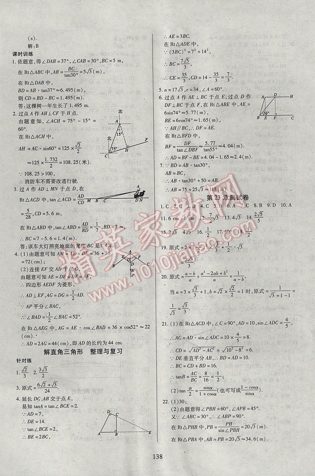 2017年有效课堂课时导学案九年级数学上册沪科版 参考答案第22页