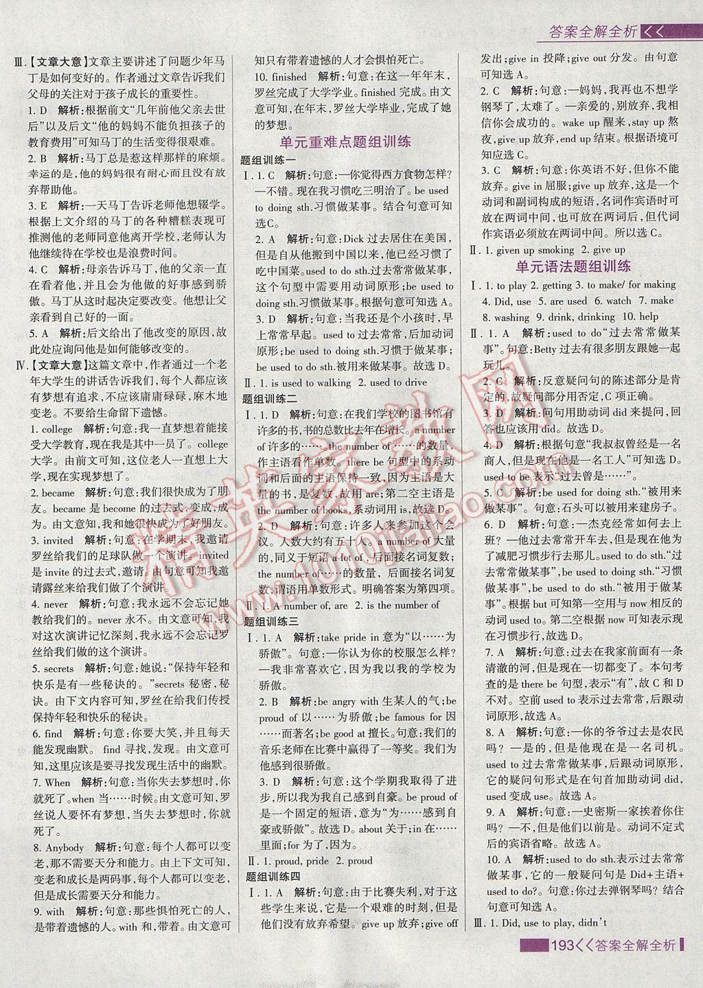 2017年考點(diǎn)集訓(xùn)與滿分備考九年級英語全一冊上 參考答案第17頁