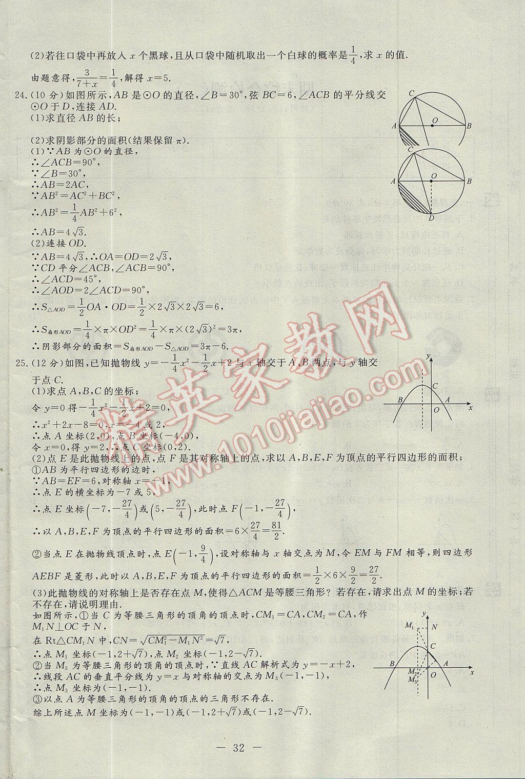 2017年學(xué)考A加同步課時練九年級數(shù)學(xué)上冊人教版 達標檢測卷第116頁