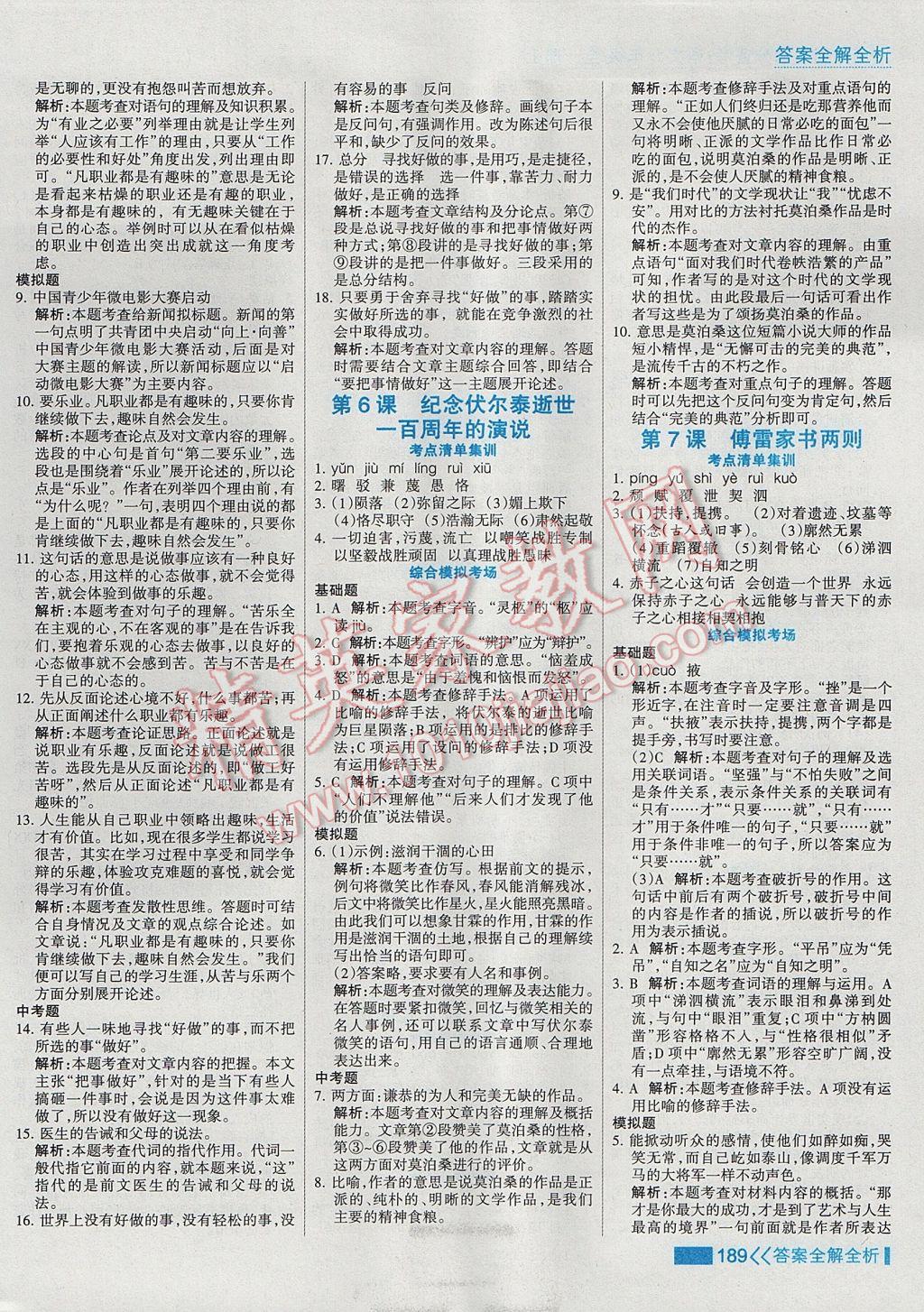 2017年考點集訓與滿分備考九年級語文全一冊上 參考答案第5頁