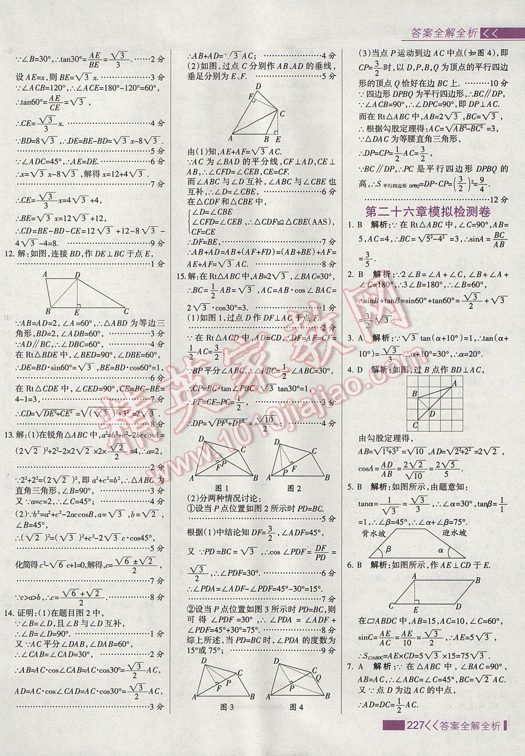 2017年考點(diǎn)集訓(xùn)與滿分備考九年級數(shù)學(xué)上冊冀教版 參考答案第43頁