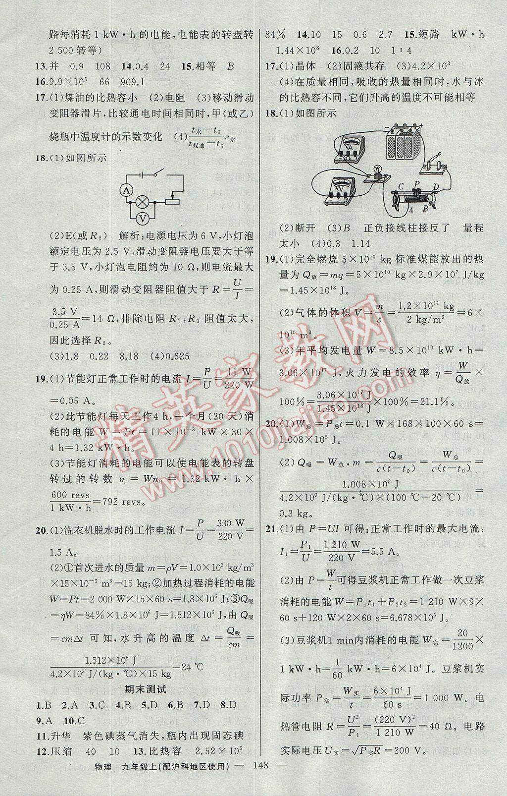 2017年黃岡金牌之路練闖考九年級(jí)物理上冊(cè)滬科版 參考答案第20頁(yè)