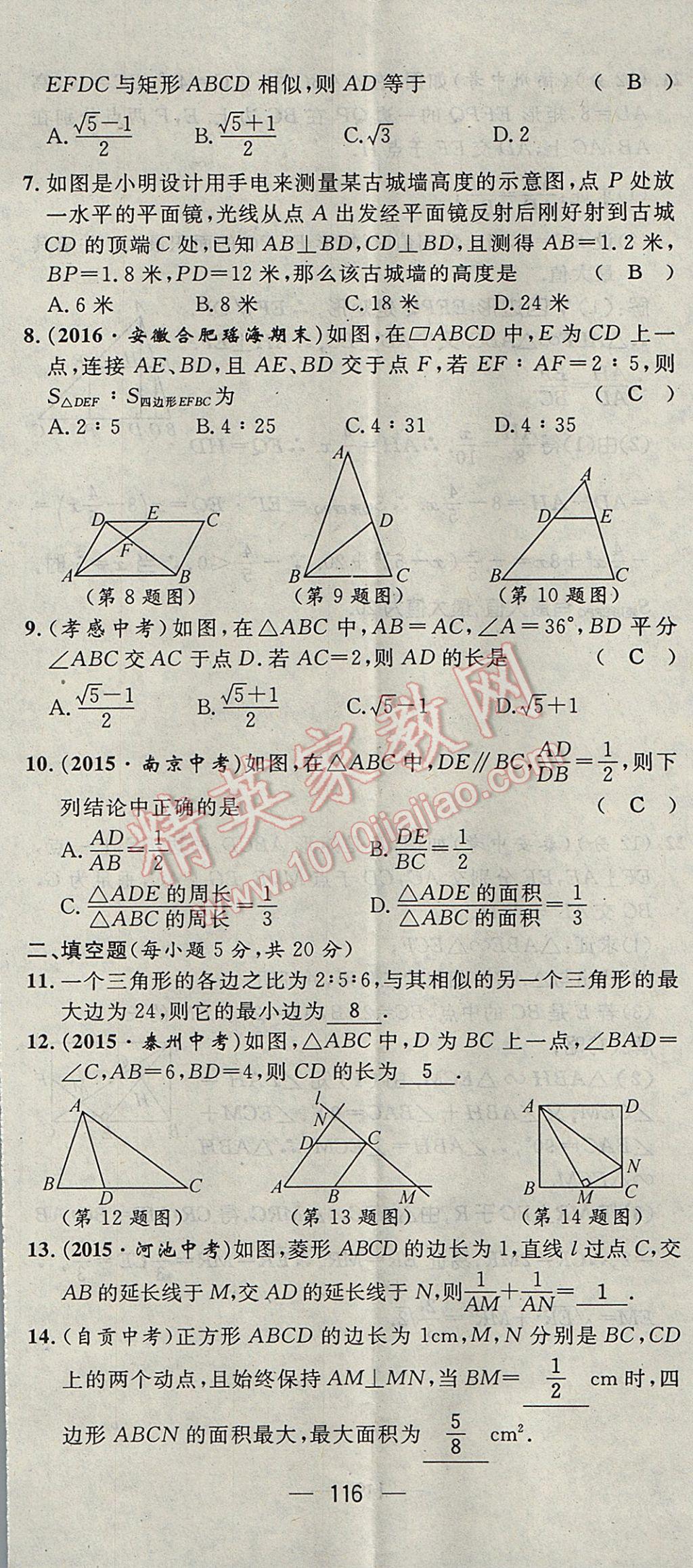 2017年精英新课堂九年级数学上册沪科版 达标测试题第177页