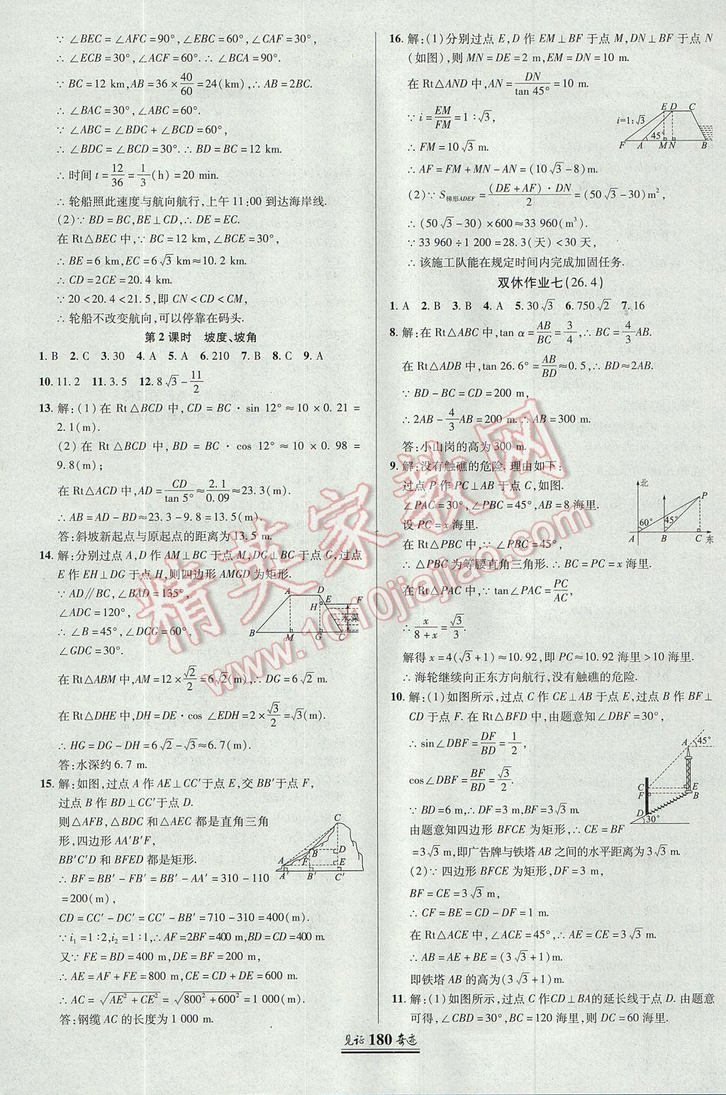 2017年見證奇跡英才學(xué)業(yè)設(shè)計(jì)與反饋九年級數(shù)學(xué)上冊冀教版 參考答案第23頁