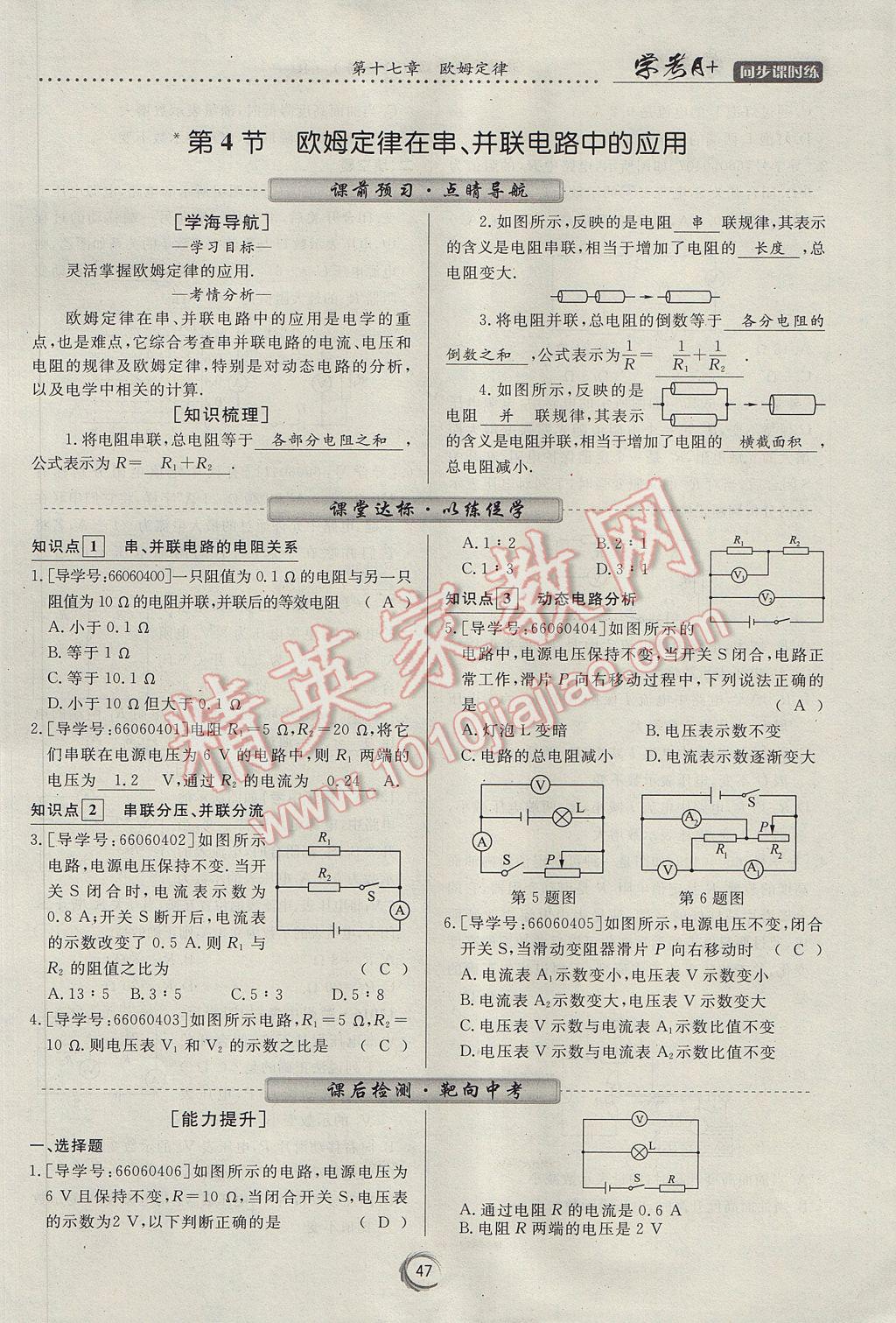 2017年学考A加同步课时练九年级物理全一册人教版 第十七章 欧姆定律第40页