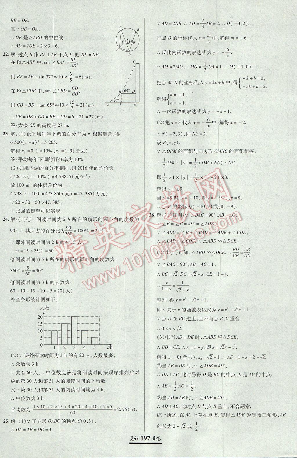 2017年見證奇跡英才學(xué)業(yè)設(shè)計(jì)與反饋九年級(jí)數(shù)學(xué)上冊(cè)冀教版 參考答案第40頁