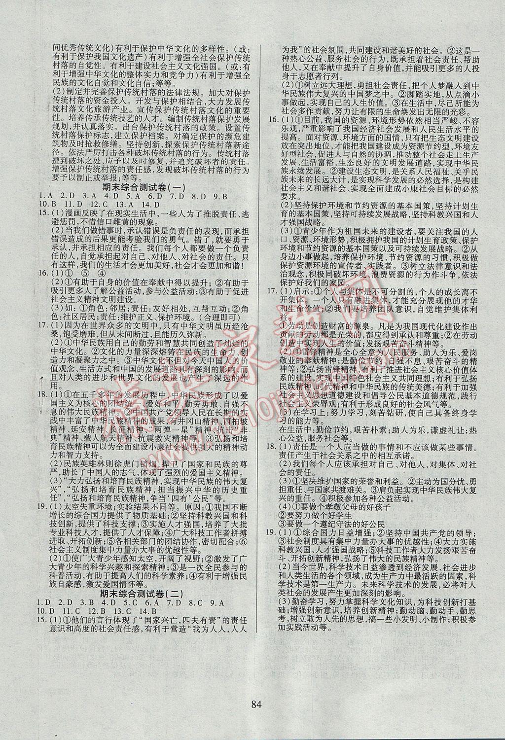 2017年有效课堂课时导学案九年级思想品德上册 参考答案第8页