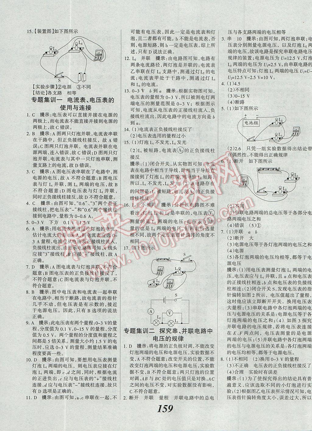 2017年全優(yōu)課堂考點(diǎn)集訓(xùn)與滿分備考九年級物理全一冊上 參考答案第15頁