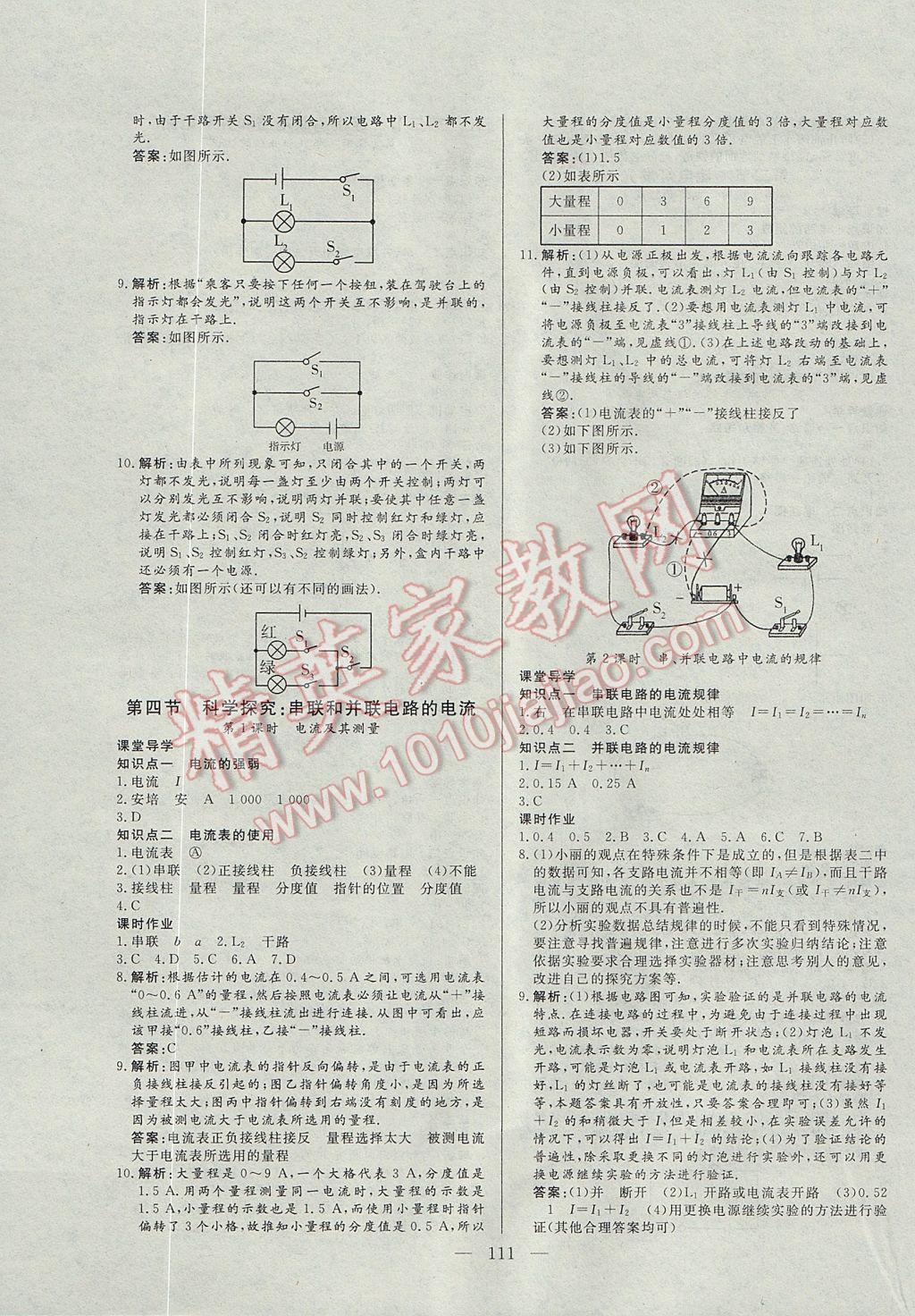 2017年自主訓(xùn)練九年級物理上冊滬科版 參考答案第7頁