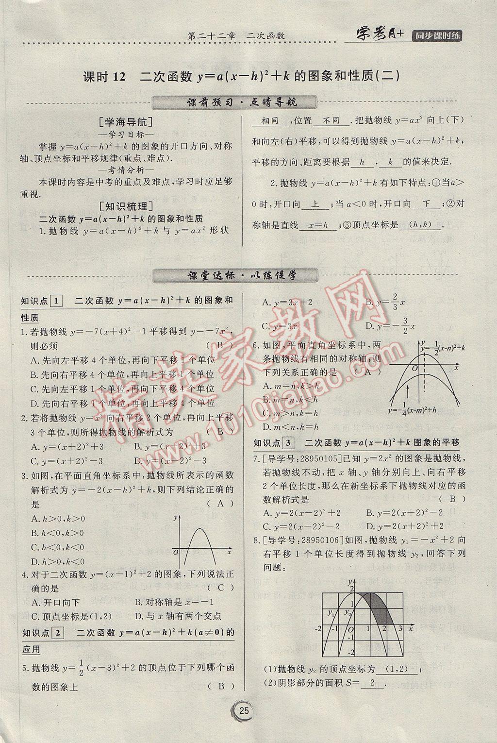 2017年學(xué)考A加同步課時(shí)練九年級(jí)數(shù)學(xué)上冊(cè)人教版 第二十二章 二次函數(shù)第37頁(yè)