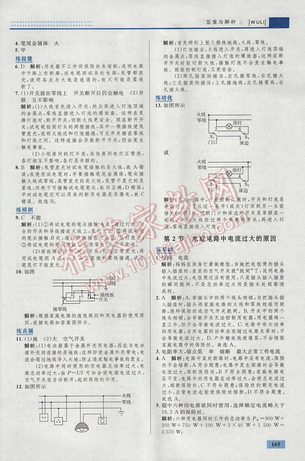 2017年初中同步學(xué)考優(yōu)化設(shè)計(jì)九年級(jí)物理全一冊(cè)人教版 參考答案第43頁(yè)