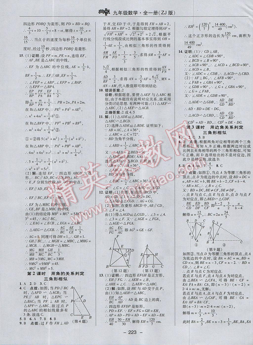 2017年綜合應(yīng)用創(chuàng)新題典中點九年級數(shù)學(xué)全一冊浙教版 參考答案第31頁