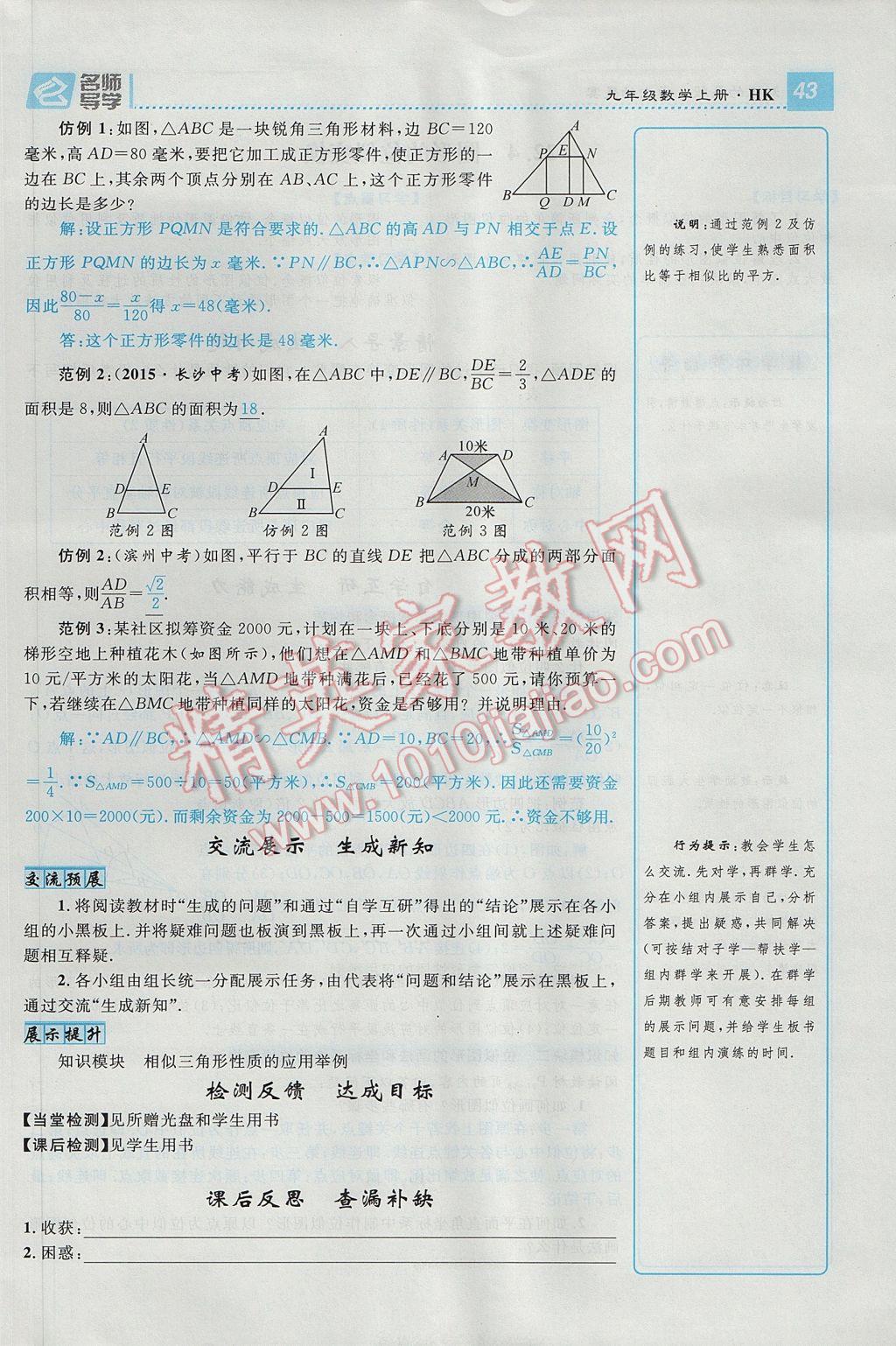 2017年精英新课堂九年级数学上册沪科版 导学案第43页