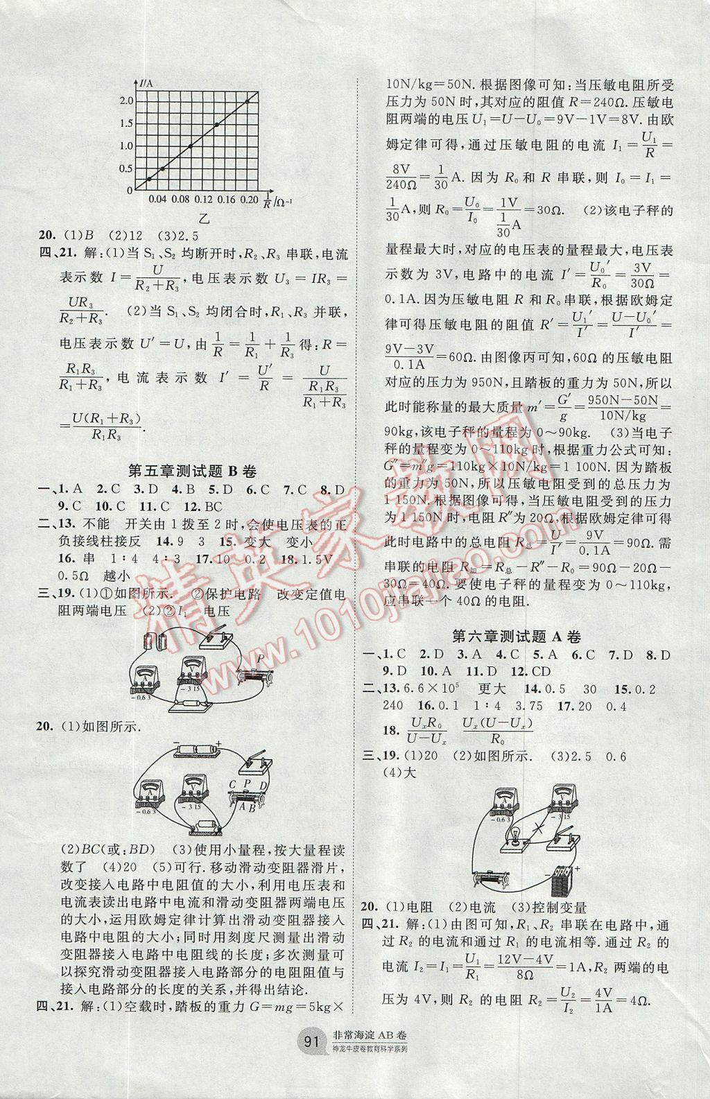 2017年海淀單元測試AB卷九年級物理全一冊教科版 參考答案第3頁