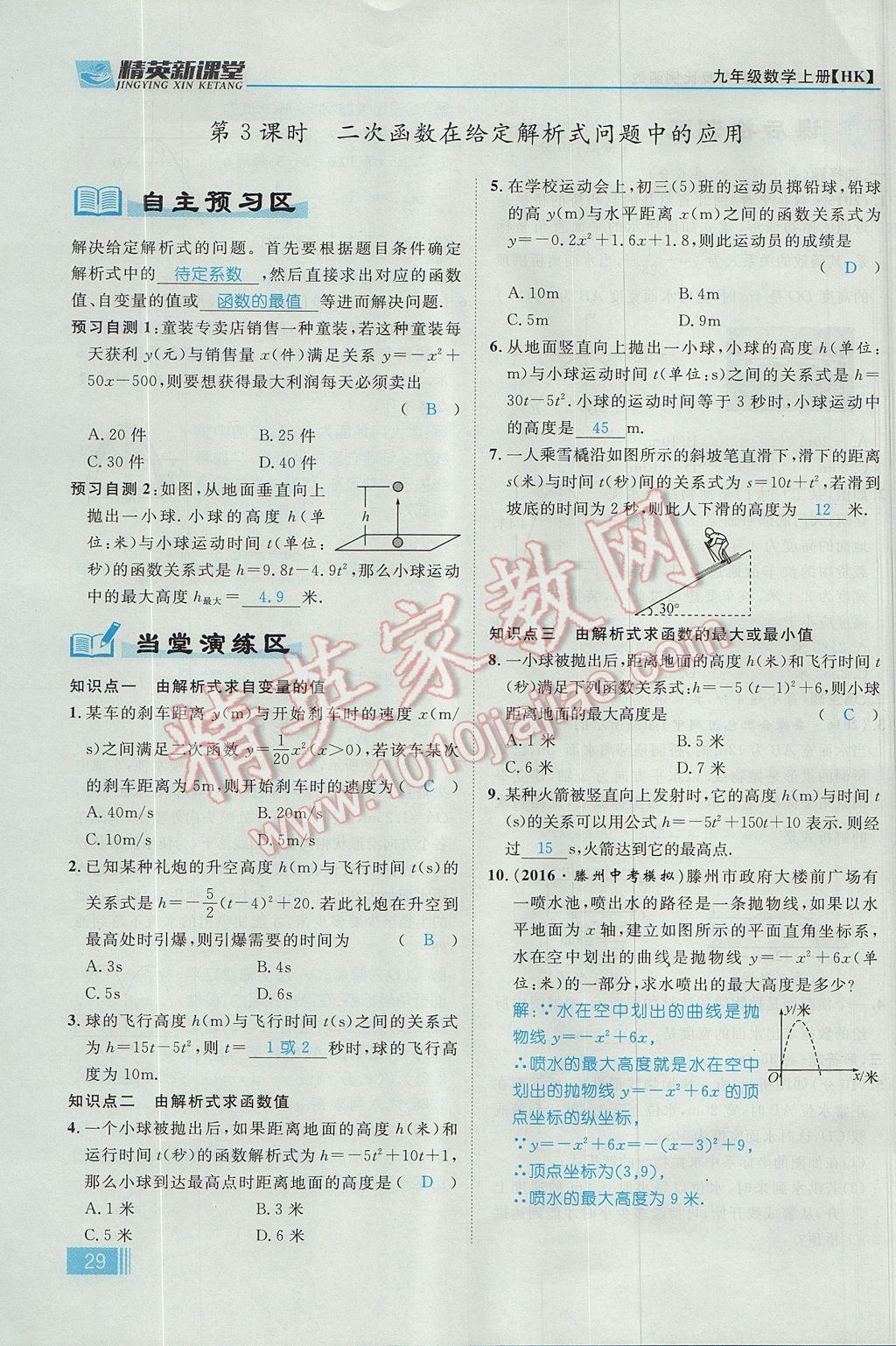 2017年精英新课堂九年级数学上册沪科版 第21章 二次函数与反比例函数第91页