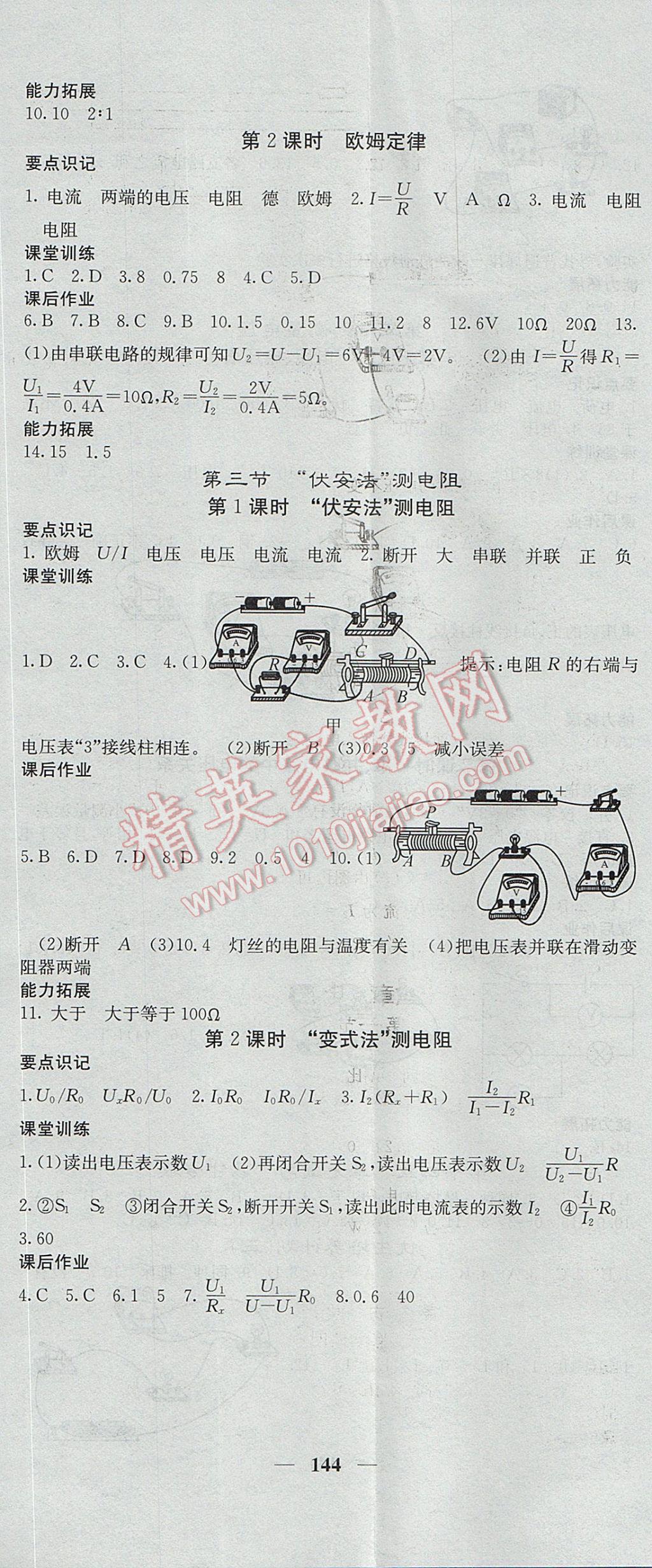 2017年課堂點(diǎn)睛九年級(jí)物理上冊(cè)滬科版 參考答案第11頁(yè)