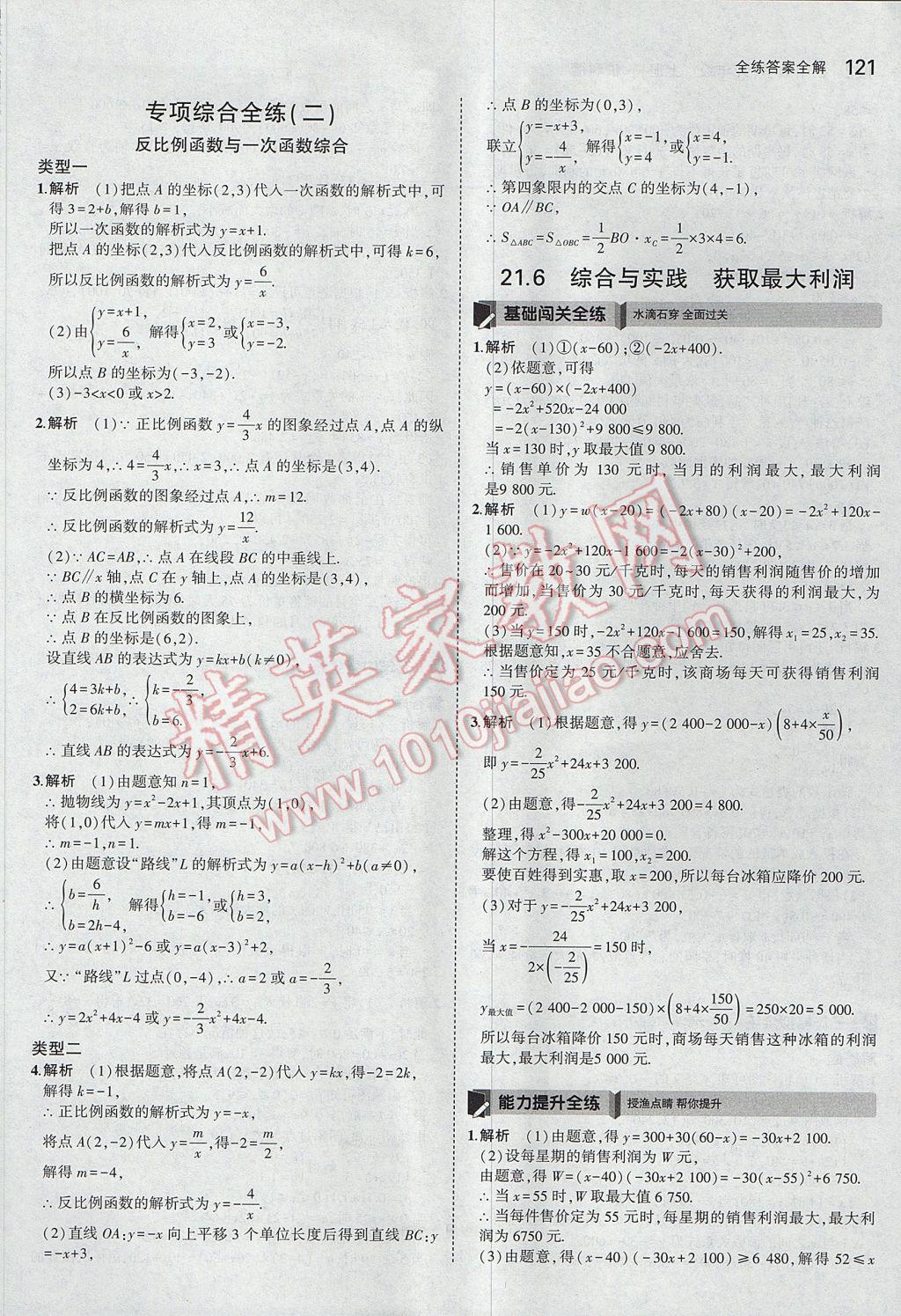 2017年5年中考3年模拟初中数学九年级上册沪科版 参考答案第16页