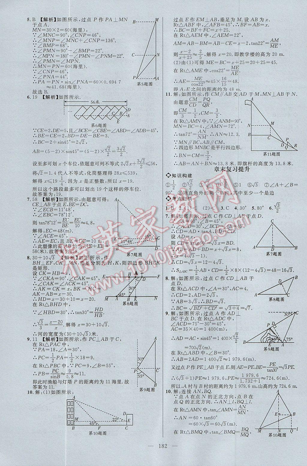 2017年细解巧练九年级数学上册鲁教版五四制 参考答案第11页