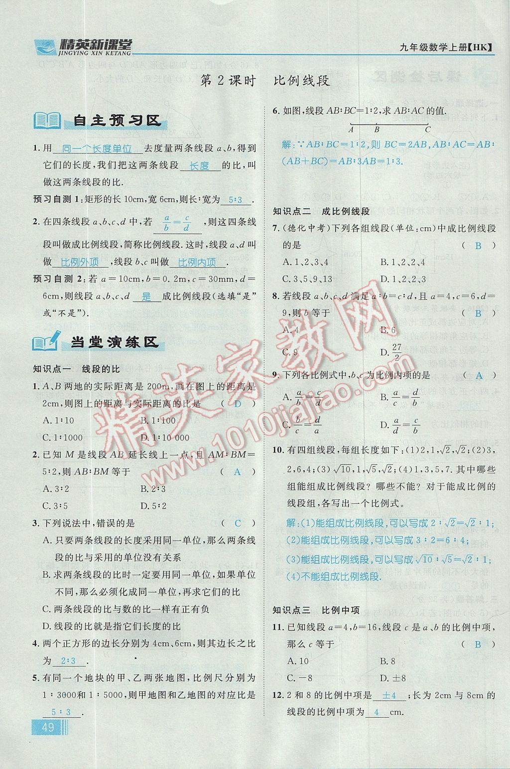 2017年精英新課堂九年級數(shù)學(xué)上冊滬科版 第22章 相似形第111頁