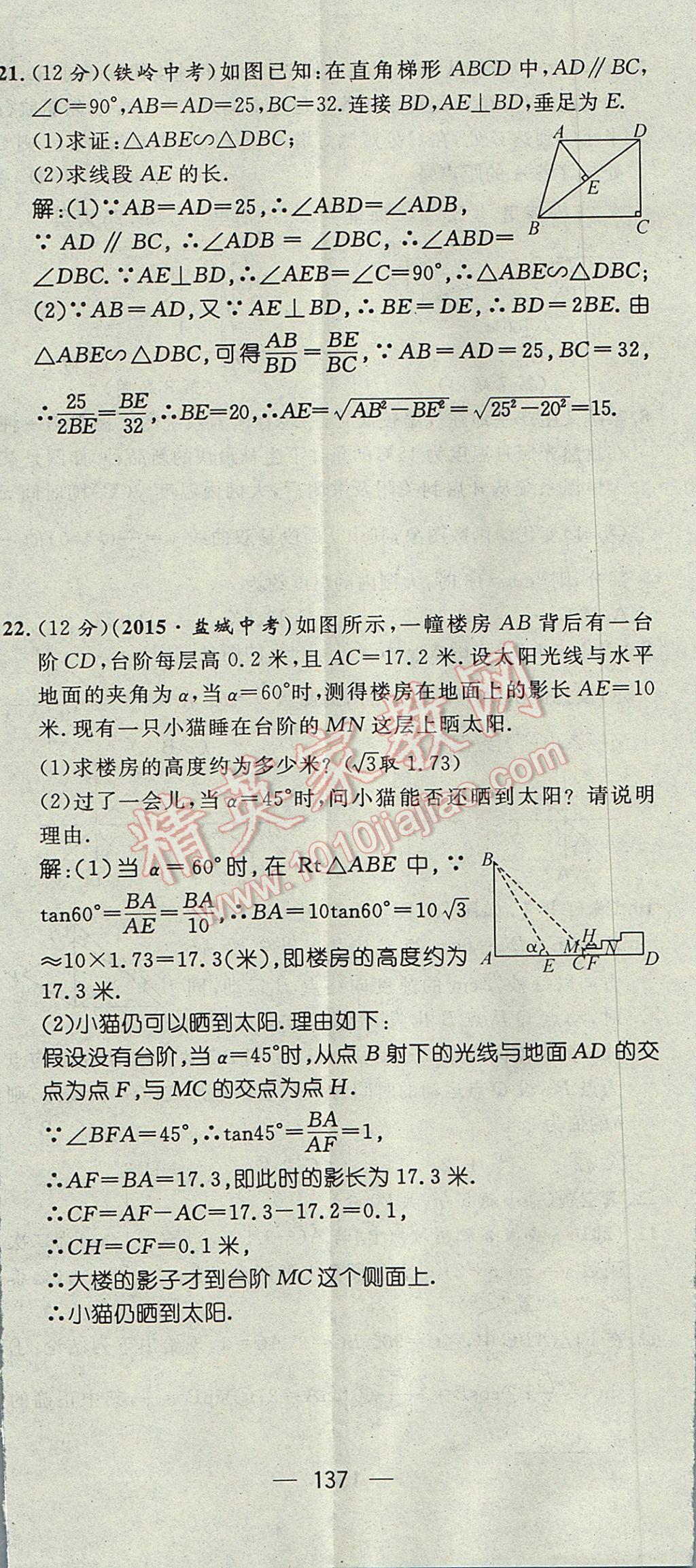 2017年精英新課堂九年級(jí)數(shù)學(xué)上冊(cè)滬科版 達(dá)標(biāo)測(cè)試題第198頁(yè)