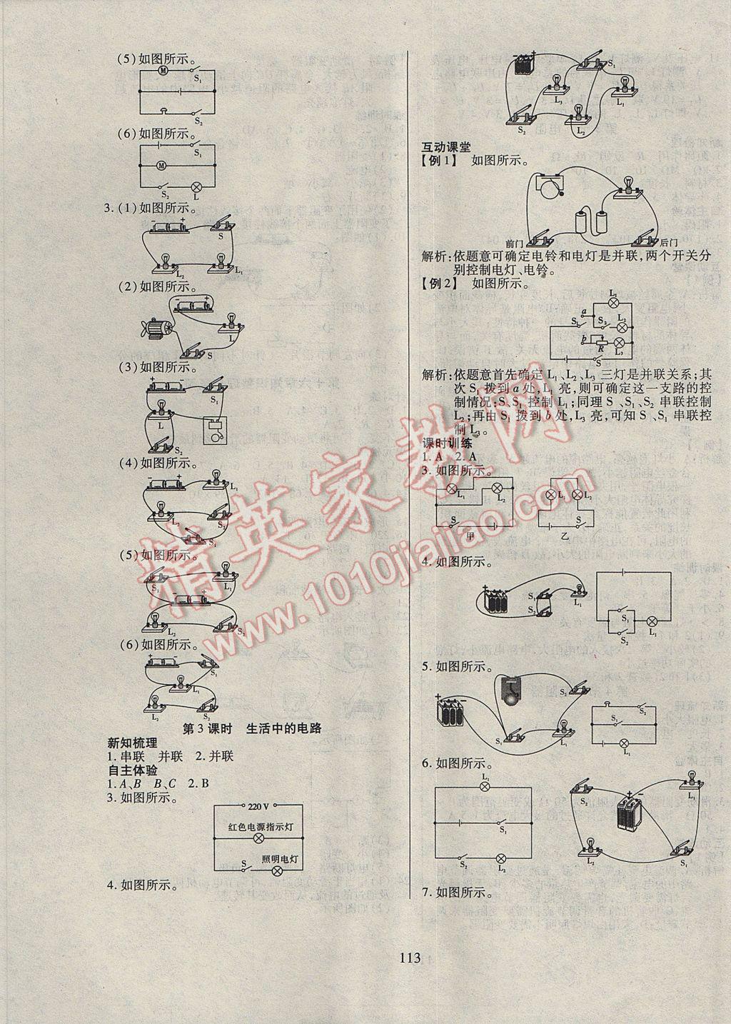 2017年有效課堂課時(shí)導(dǎo)學(xué)案九年級物理上冊 參考答案第5頁