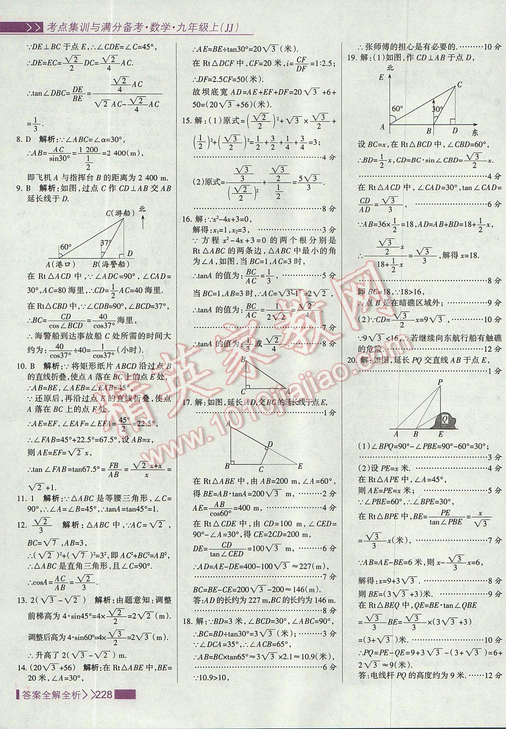 2017年考點(diǎn)集訓(xùn)與滿分備考九年級(jí)數(shù)學(xué)上冊(cè)冀教版 參考答案第44頁(yè)