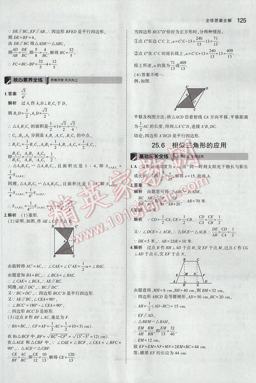 2017年5年中考3年模擬初中數(shù)學(xué)九年級(jí)上冊(cè)冀教版 參考答案第19頁