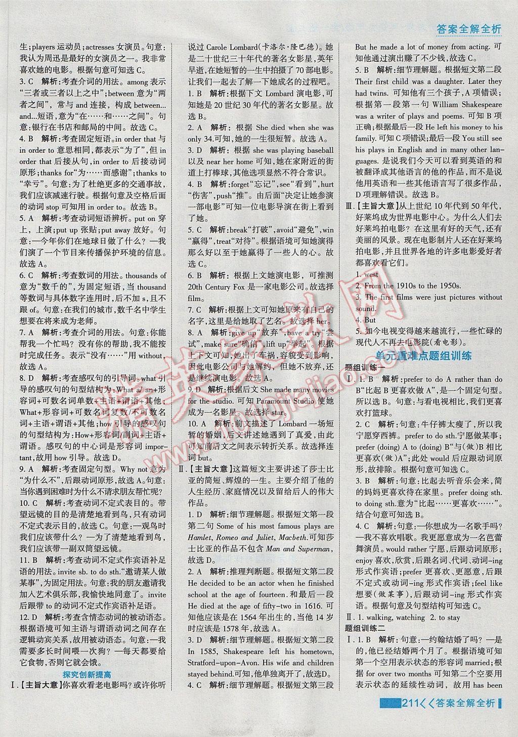 2017年考點集訓(xùn)與滿分備考九年級英語全一冊上冀教版 參考答案第35頁