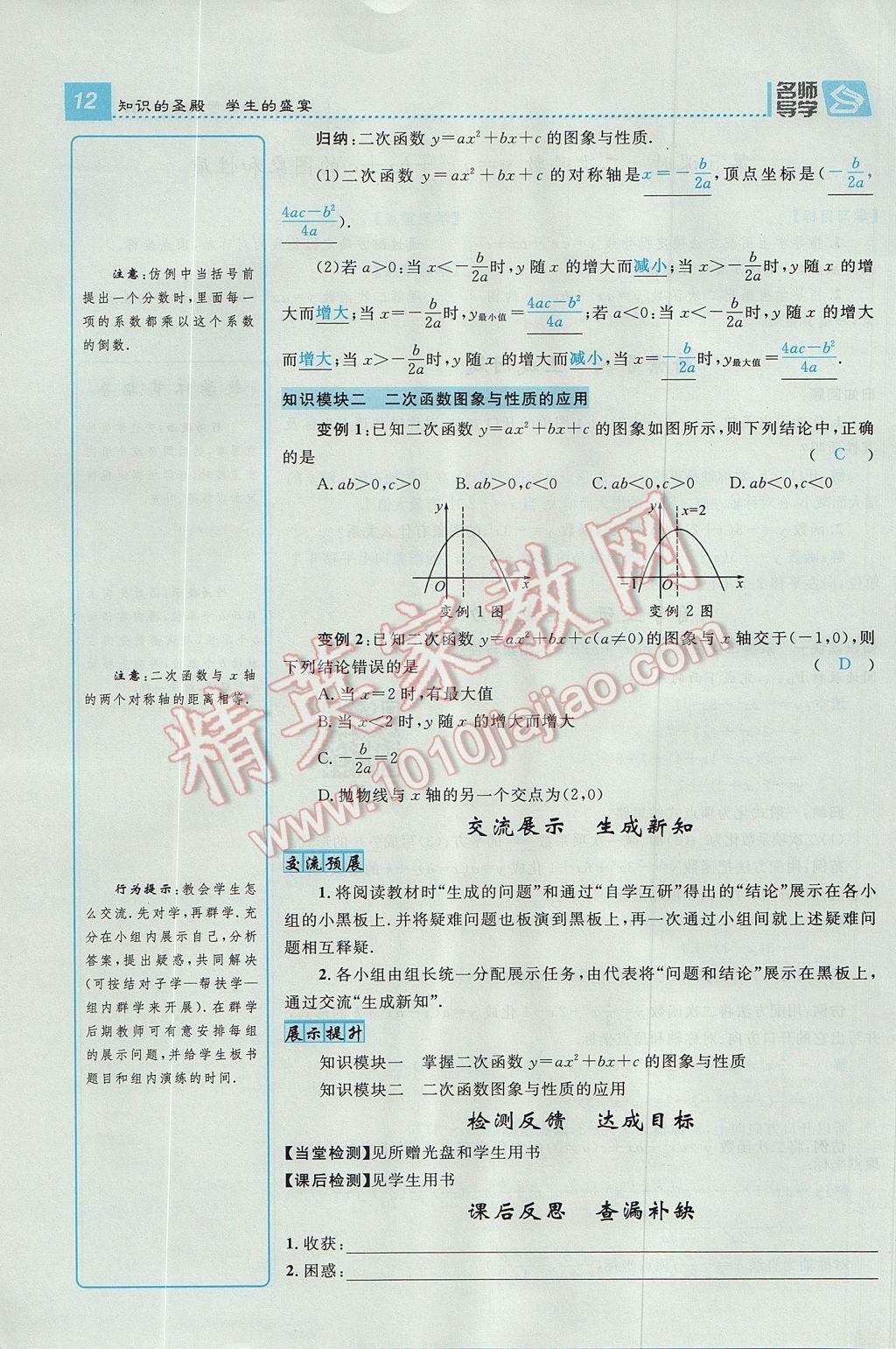 2017年精英新课堂九年级数学上册沪科版 导学案第12页