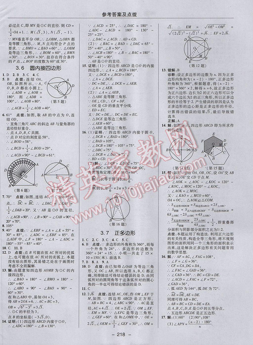 2017年綜合應用創(chuàng)新題典中點九年級數(shù)學全一冊浙教版 參考答案第26頁