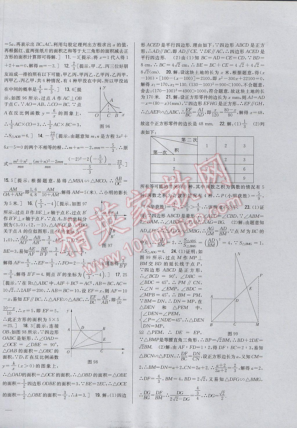 2017年全科王同步課時(shí)練習(xí)九年級(jí)數(shù)學(xué)上冊北師大版 參考答案第30頁