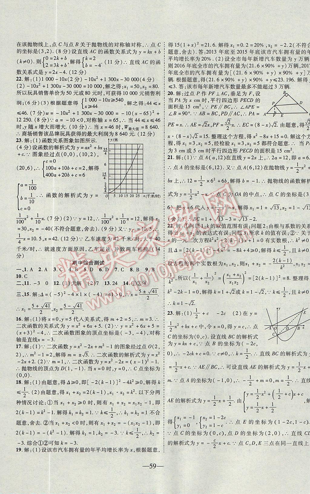 2017年新課程成長(zhǎng)資源課時(shí)精練九年級(jí)數(shù)學(xué)上冊(cè)人教版 參考答案第27頁(yè)