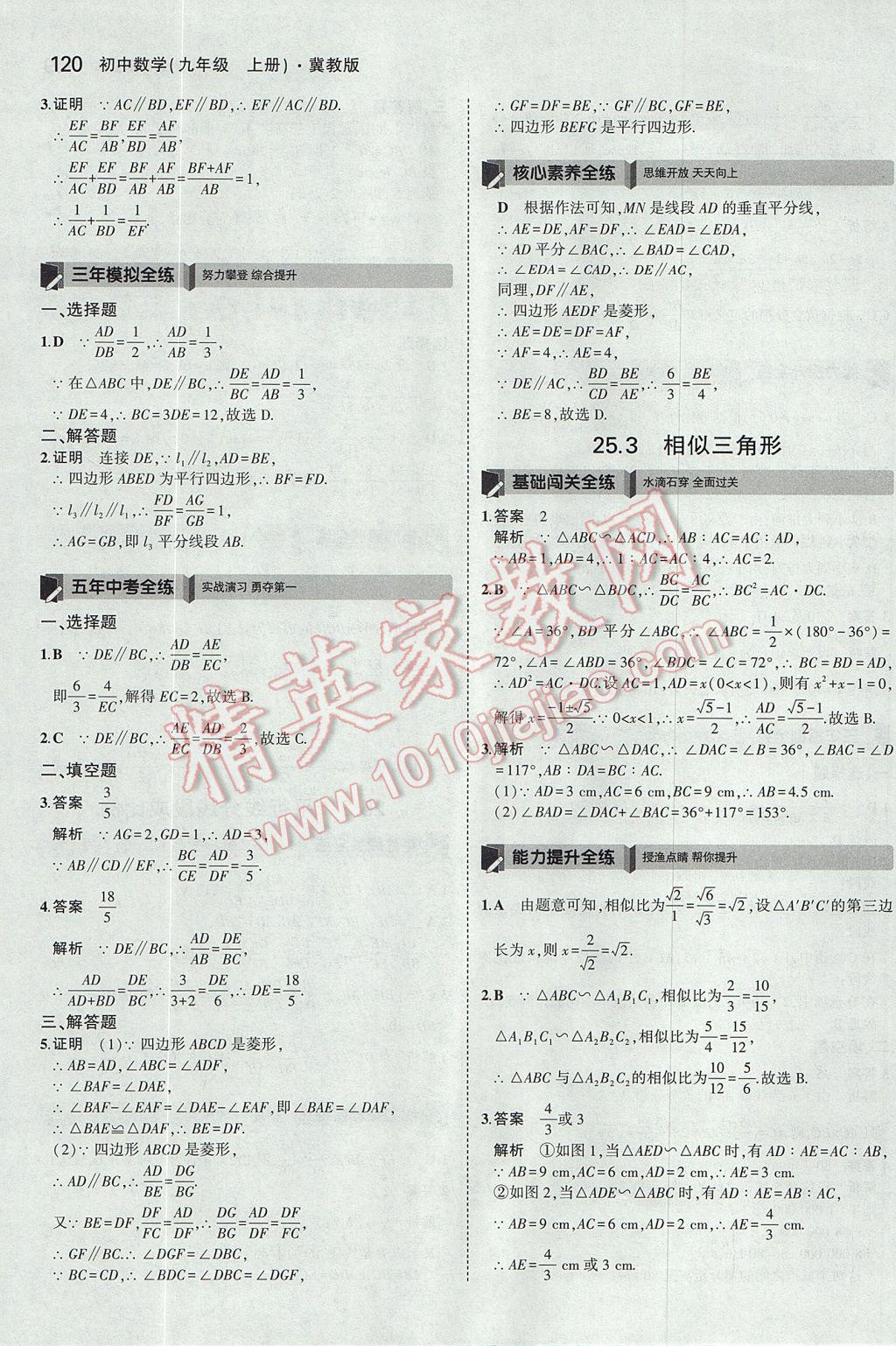 2017年5年中考3年模擬初中數(shù)學九年級上冊冀教版 參考答案第14頁