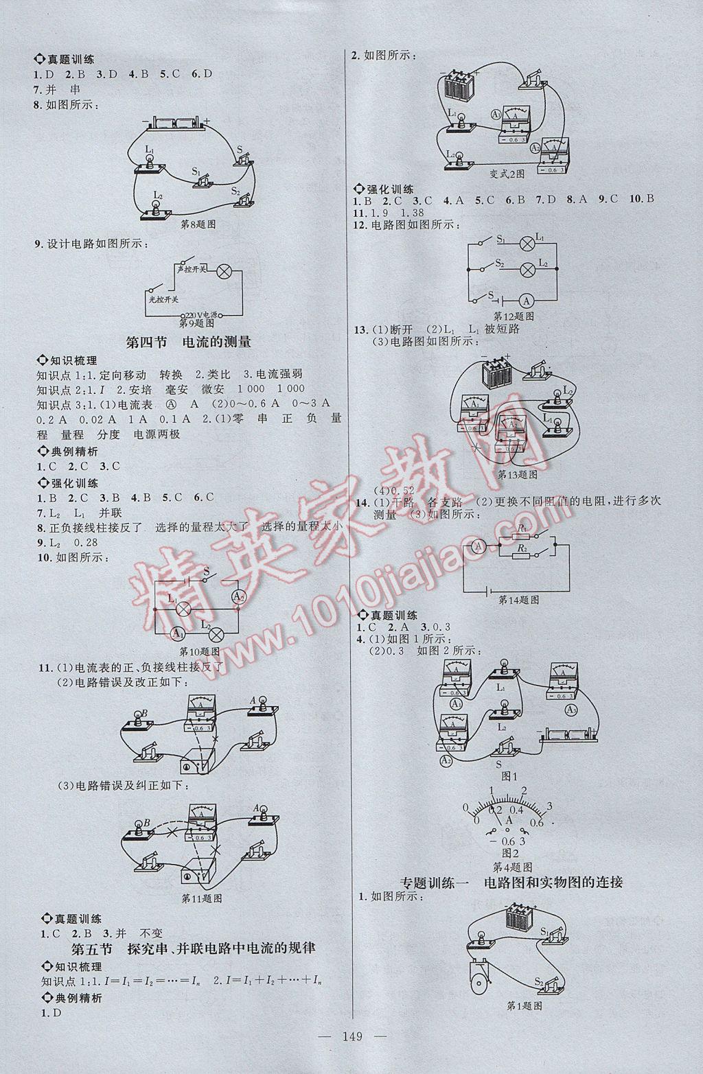 2017年细解巧练九年级物理上册 参考答案第2页