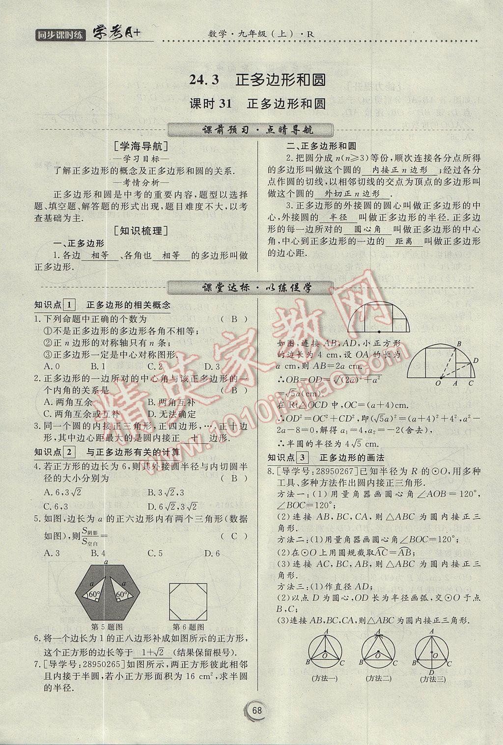 2017年學考A加同步課時練九年級數(shù)學上冊人教版 第二十四章 圓第78頁