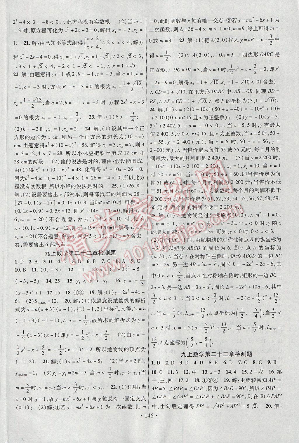 2017年课时掌控九年级数学上册人教版 参考答案第14页