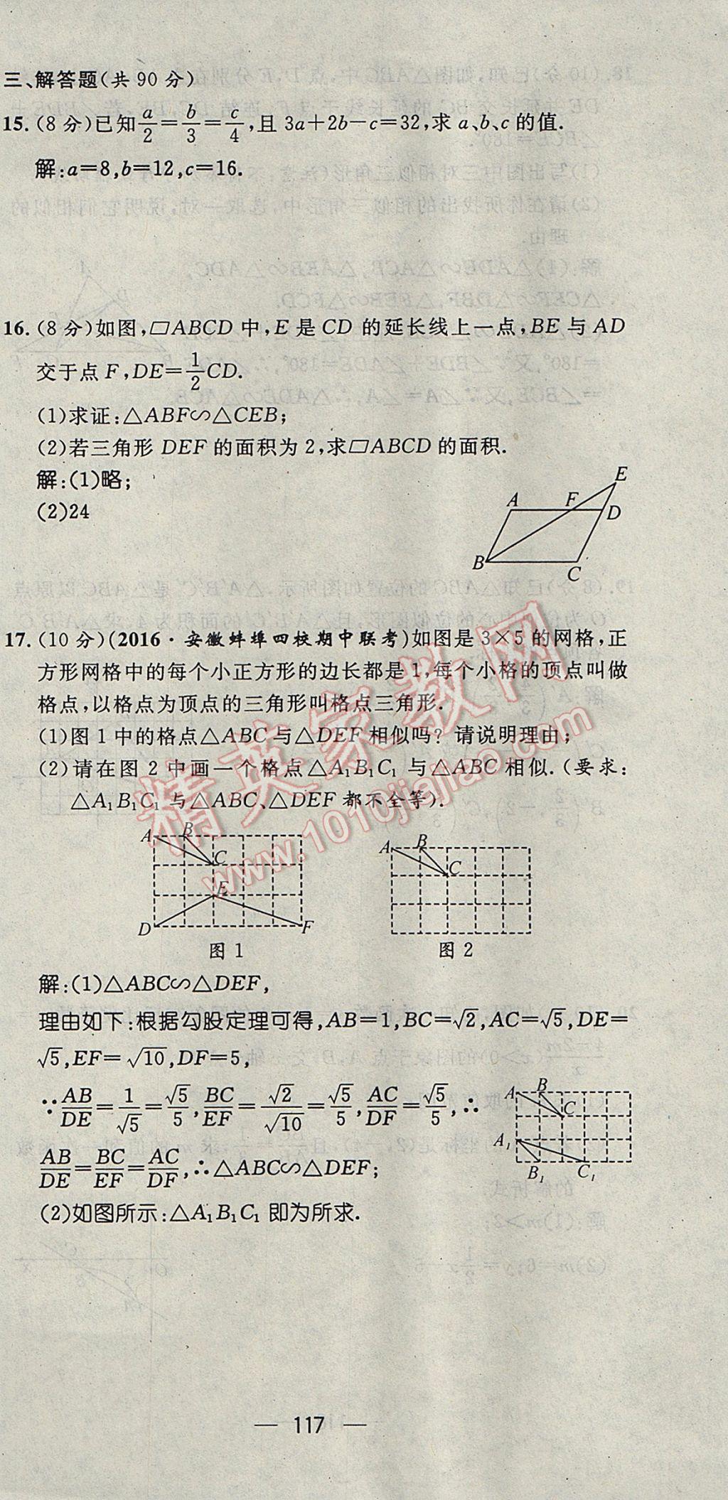 2017年精英新课堂九年级数学上册沪科版 达标测试题第178页