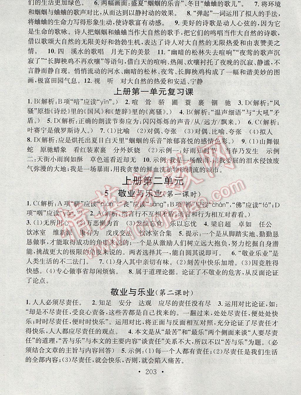 2017年名校课堂小练习九年级语文全一册人教版 参考答案第3页