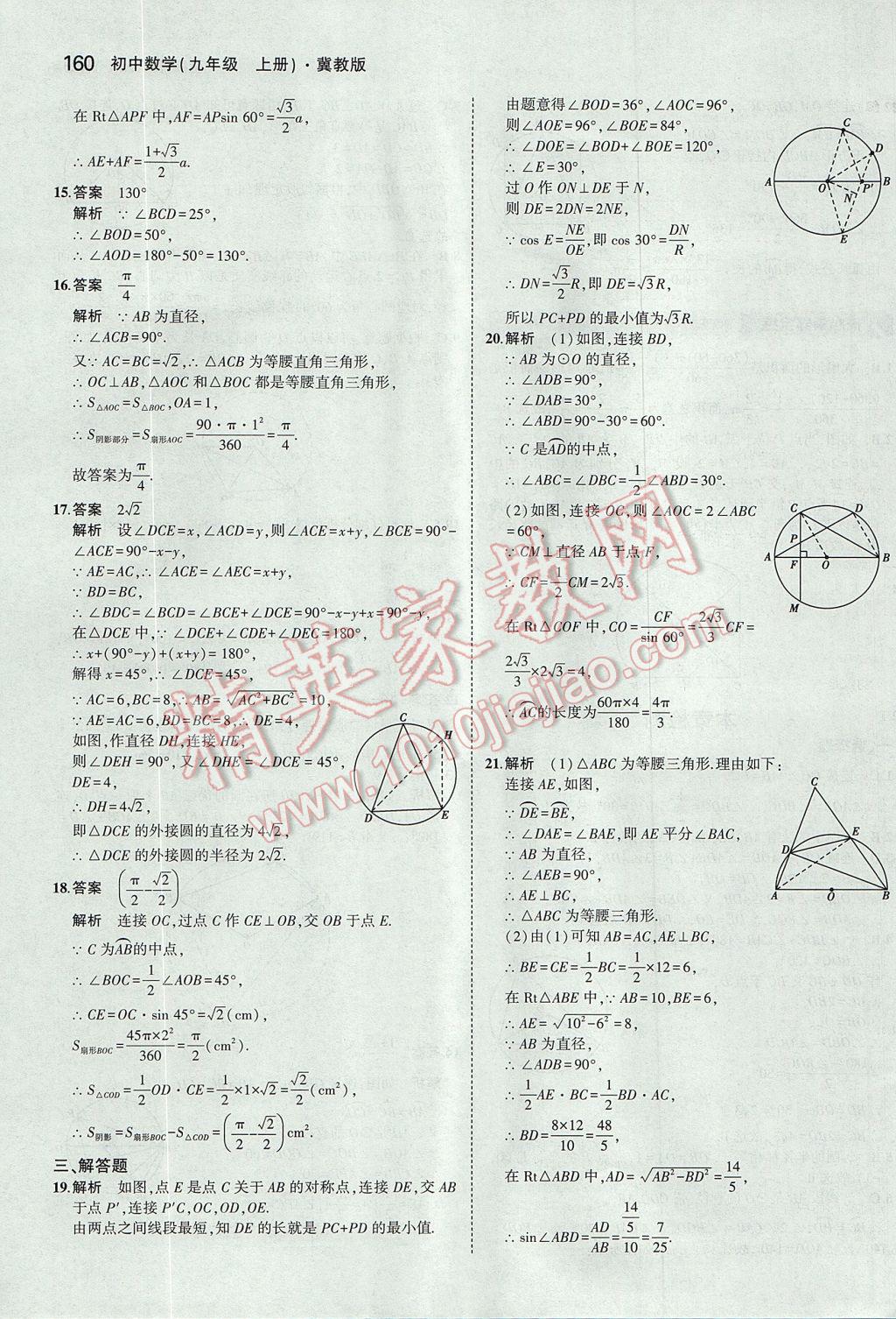 2017年5年中考3年模擬初中數(shù)學(xué)九年級(jí)上冊(cè)冀教版 參考答案第54頁