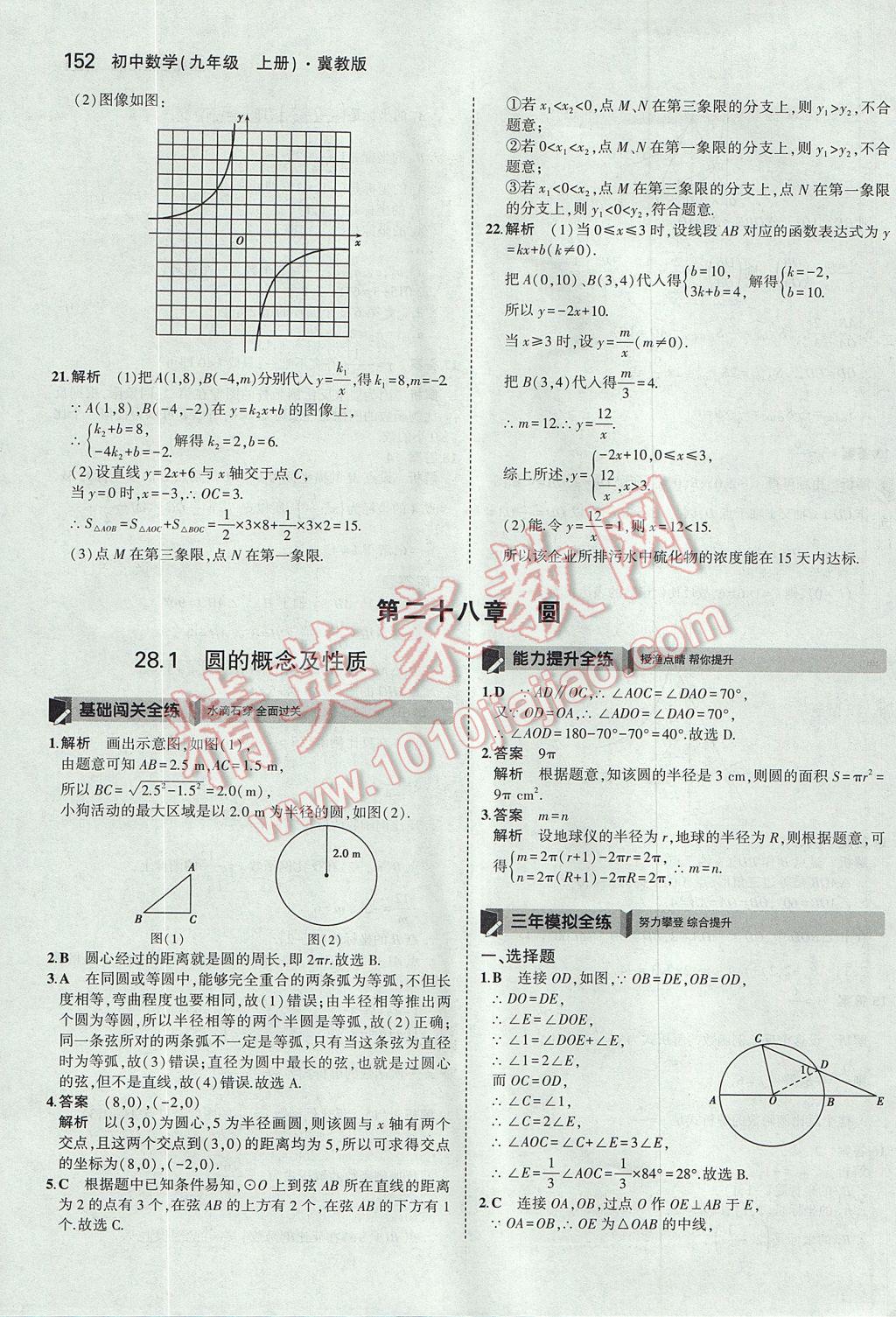 2017年5年中考3年模擬初中數(shù)學(xué)九年級上冊冀教版 參考答案第46頁