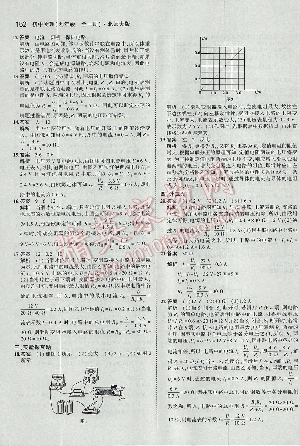 2017年5年中考3年模擬初中物理九年級(jí)全一冊北師大版 參考答案第22頁