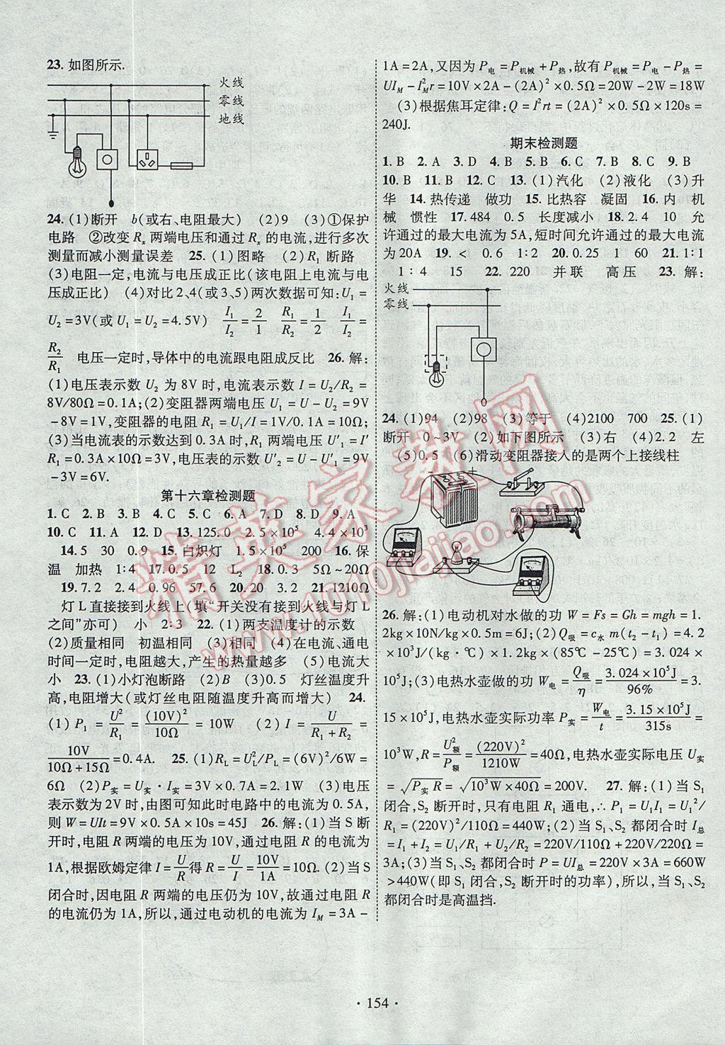 2017年暢優(yōu)新課堂九年級(jí)物理上冊(cè)滬科版 參考答案第11頁(yè)