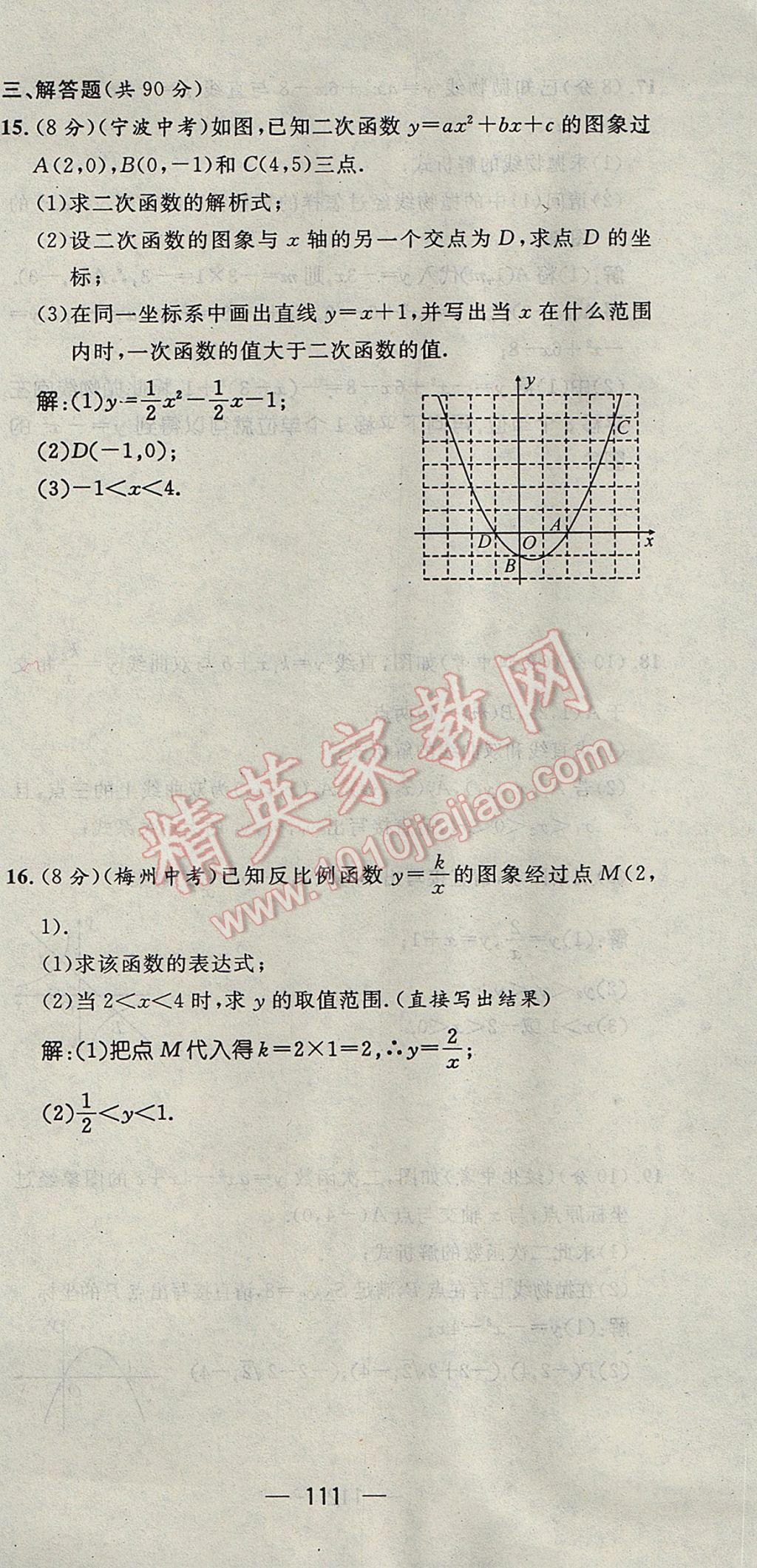 2017年精英新课堂九年级数学上册沪科版 达标测试题第172页