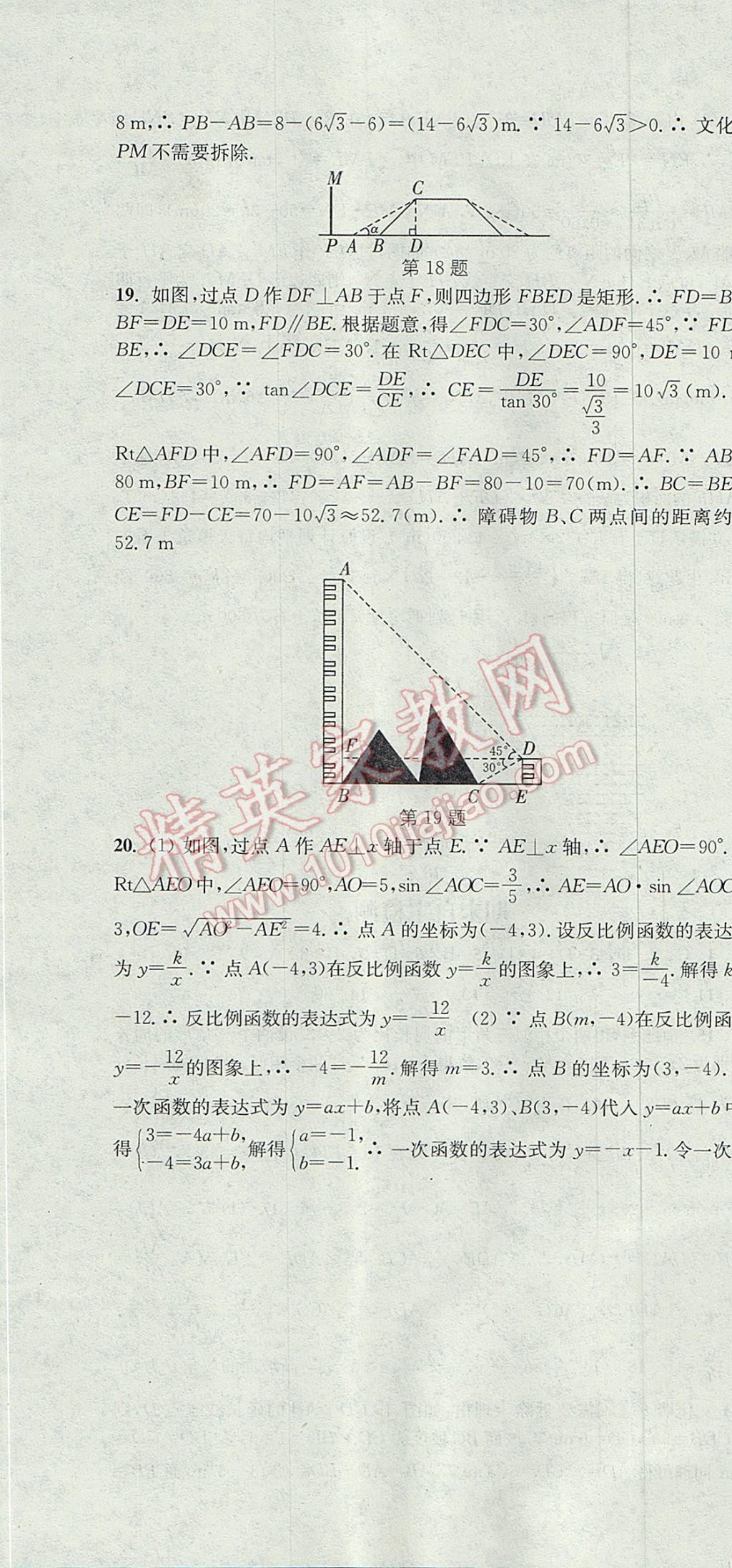 2017年通城學典課時作業(yè)本九年級數(shù)學上冊滬科版 參考答案第40頁