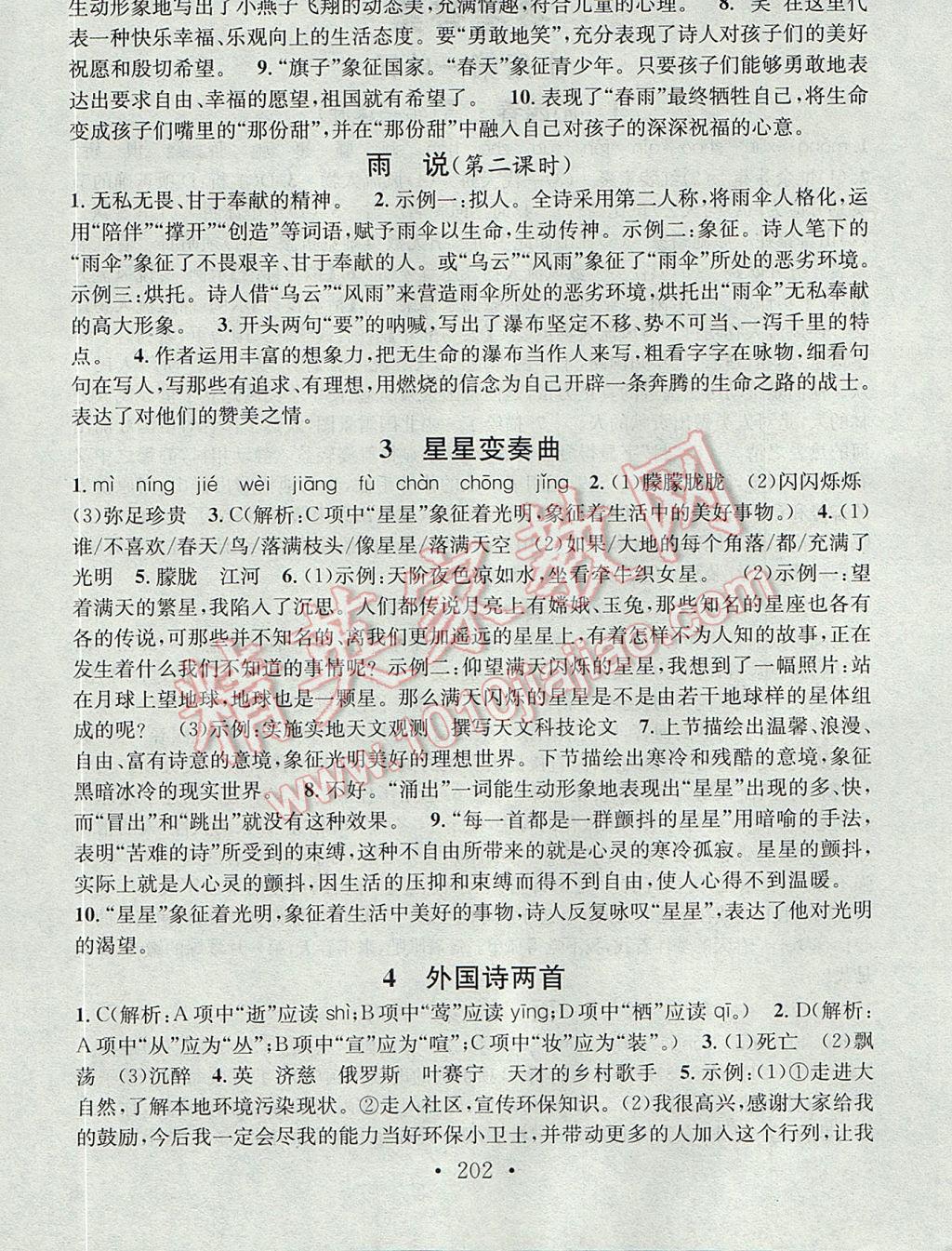 2017年名校课堂小练习九年级语文全一册人教版 参考答案第2页